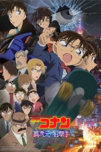 Detective Conan: The Sniper from Another Dimension (Meitantei Conan: Ijigen no sunaipâ) (2014)