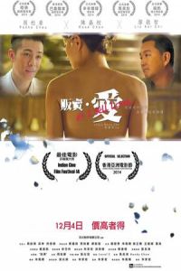 I Sell Love (Fan mai, oi) (2014)