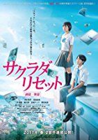 Sakurada Reset Part II (Sakurada risetto kouhen) (2017)