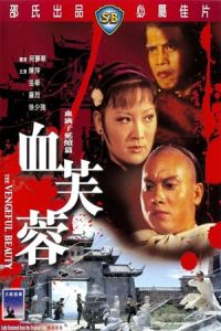 The Vengeful Beauty (Xue fu rong) (1978)