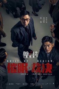 Guilt by Design (Cui Mian A· Cai Jue) (2019)