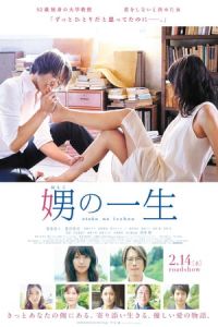 Her Granddaughter (Otoko no isshA´) (2014)